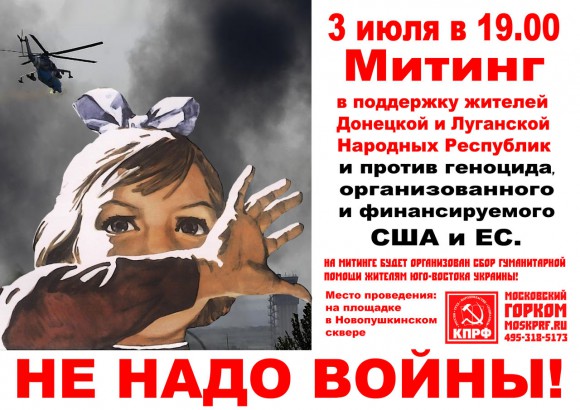 Митинг в Москве в поддержку Днр и Лнр и против геноцида  народа (фотоотчёт)