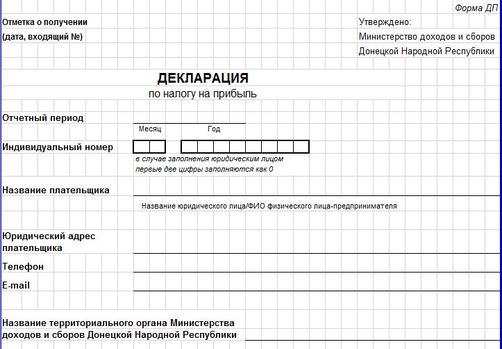 Декларация по налогу на прибыль в ДНР