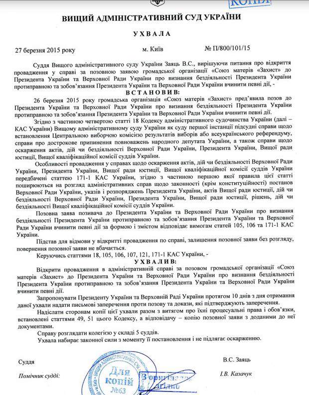 Общественная организация подала в суд на Порошенко , документ 3