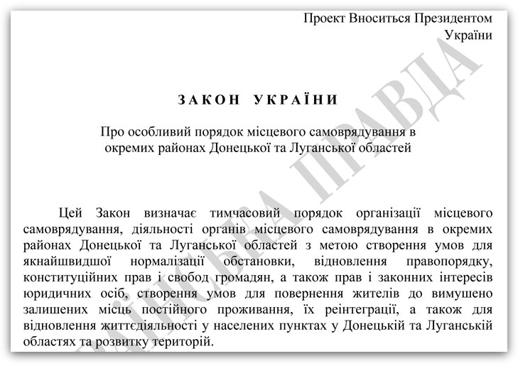 Законопроект об особом статусе Донбасса (Документ)