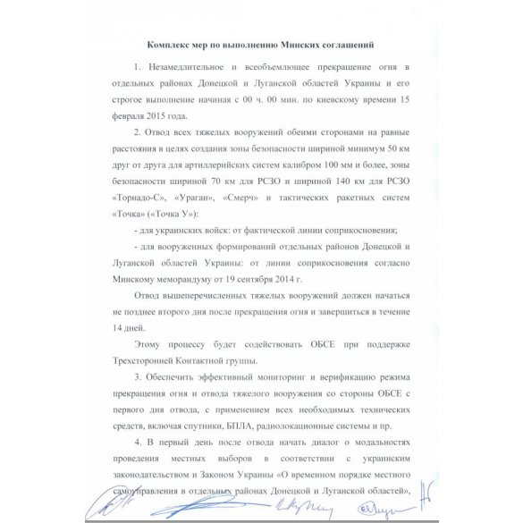 Минская декларация