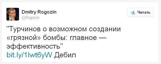 Рогозин в твиттере