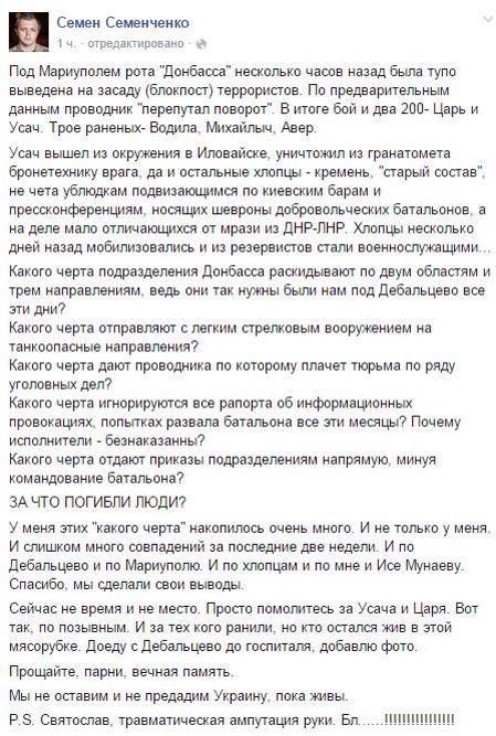 Семенченко о событиях в Саханке