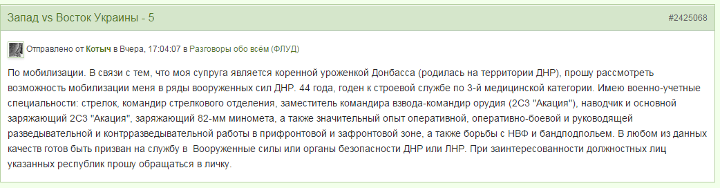 Игорь Иванович Стрелков, после заявления Главы ДНР Захарченко о мобилизации в Донецкой Народной Республике, написал следующее сообщение: