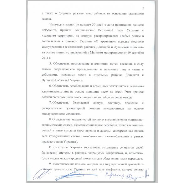 Минская декларация 2