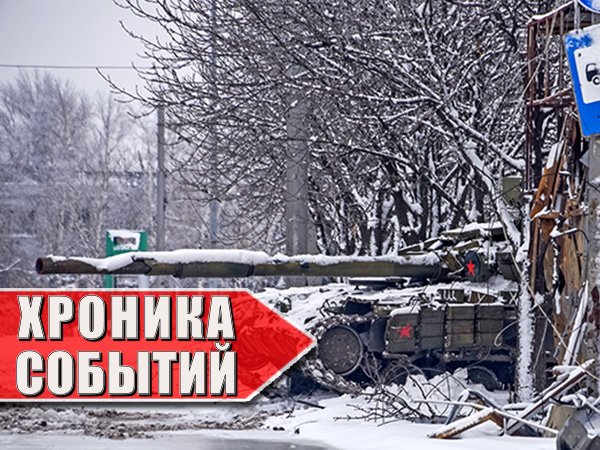 Хроника военных событий в Новороссии за 06.02.2015