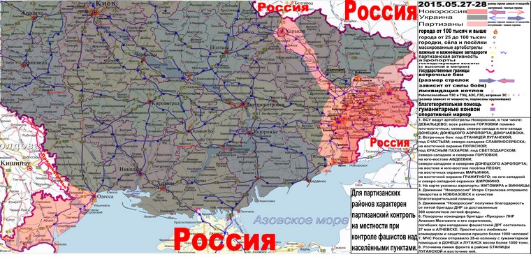 Карта боевых действий и гуманитарных вестей Новороссии с партизанскими районами за 27-28 мая