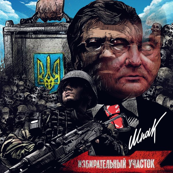 Выборы на Украине - Предварительные итоги