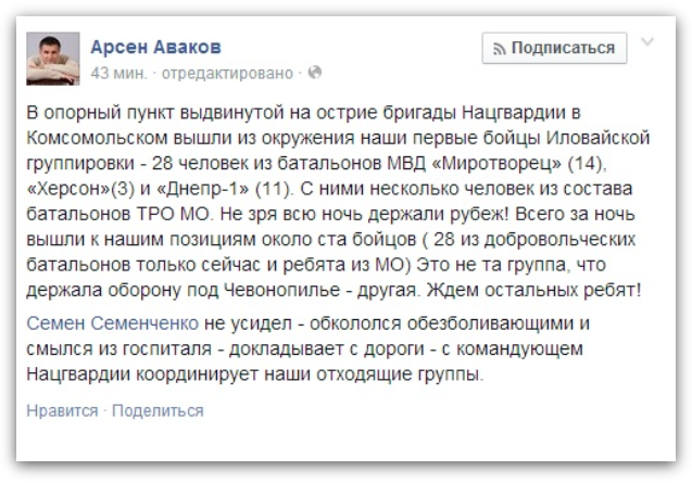 Аваков воюет в фейсбуке