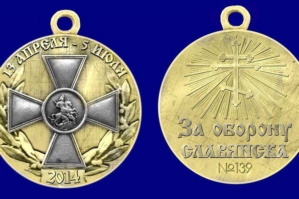 Медаль За оборону Славянска