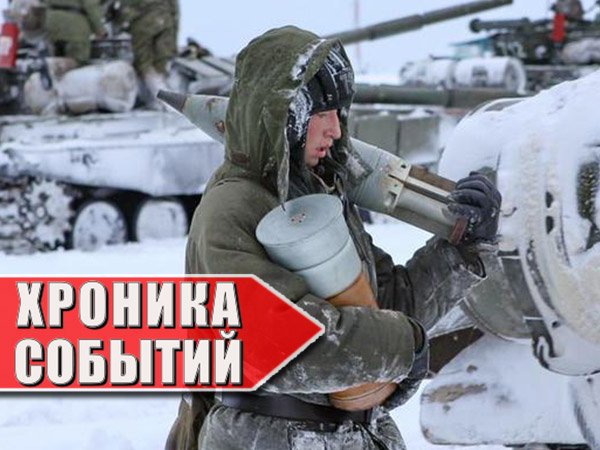 Хроника военных событий в Новороссии за 17.01.2015