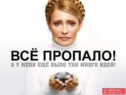 Последние события в Украине. Тимошенко: «Я дам вам парабеллум»