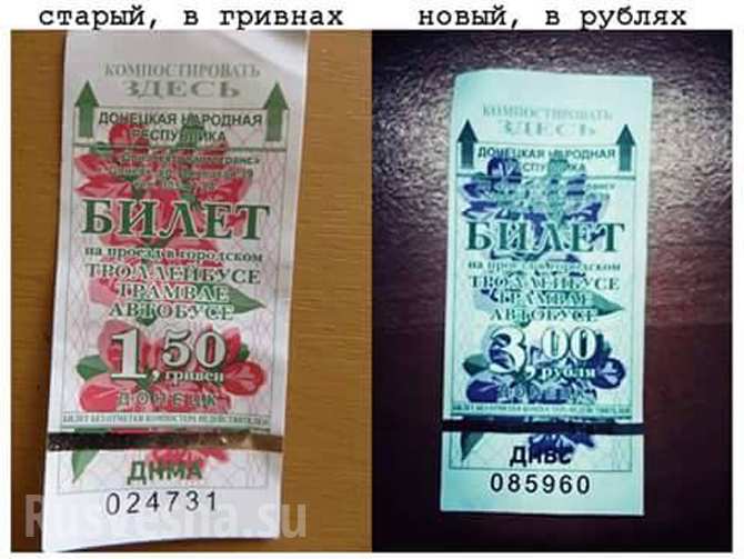 проездные билеты в рублях в ДНР