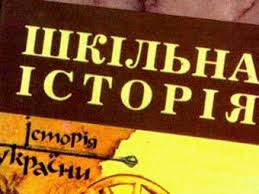 В украинские учебники по истории добавили материал о «войне с Россией»