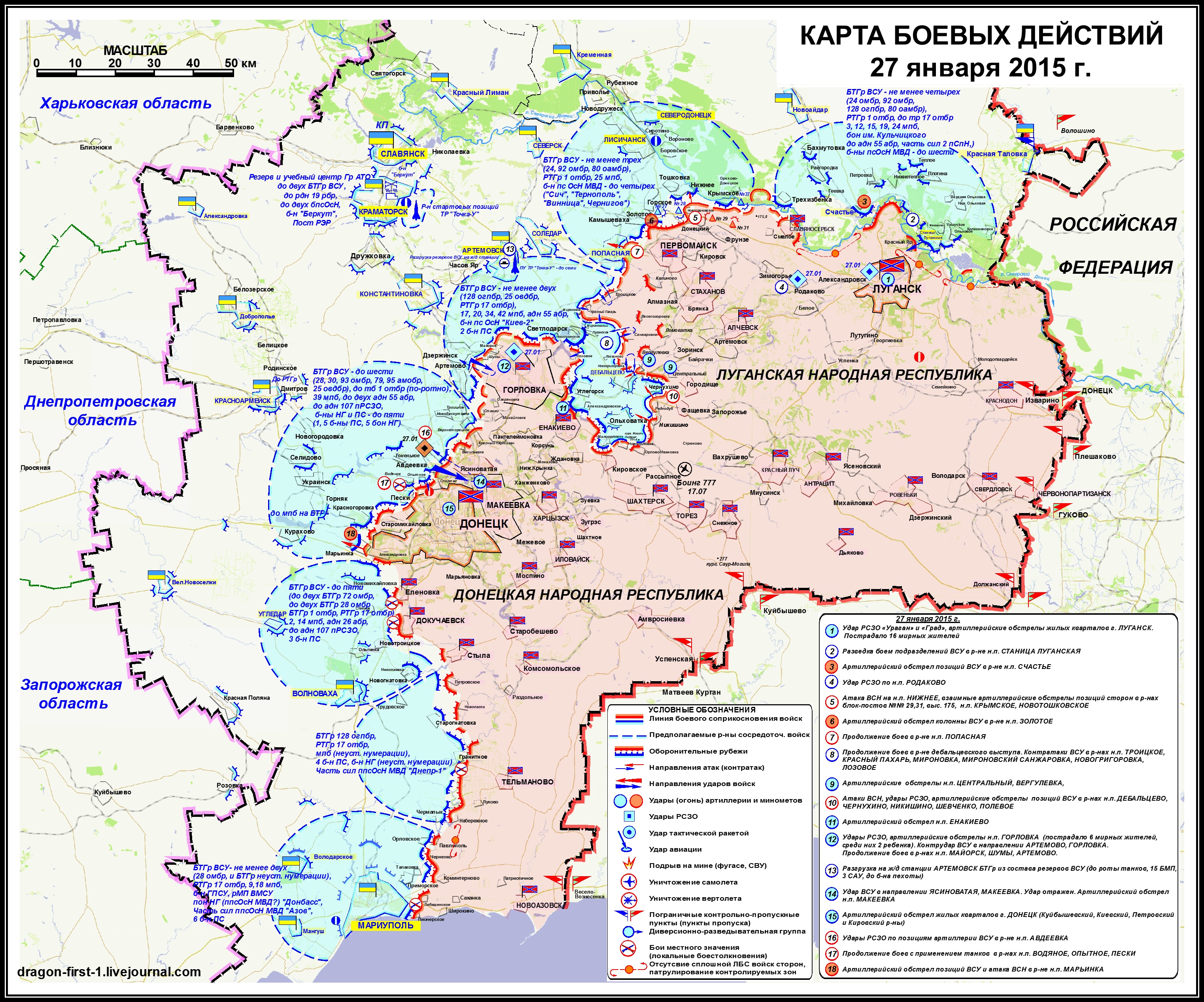 Карта боевых действий в Новороссии за 27 января (автор dragon-first-1).