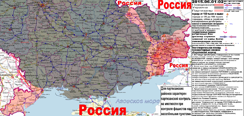 Карта боевых действий и гуманитарных вестей Новороссии с партизанскими районами за 01-02 июня.
