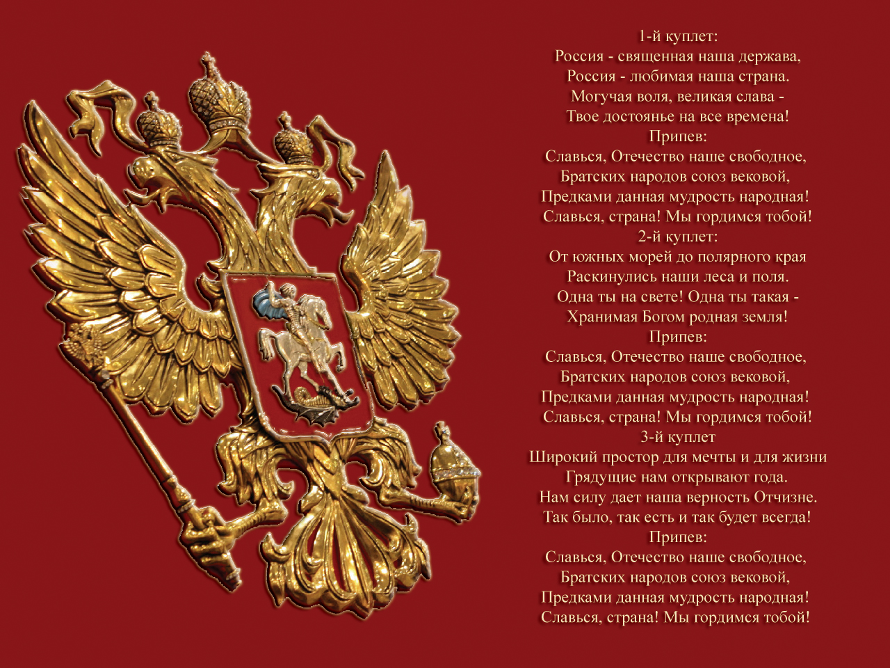 Съезд совета при губернаторе Севастополя омрачил фальшивый гимн России