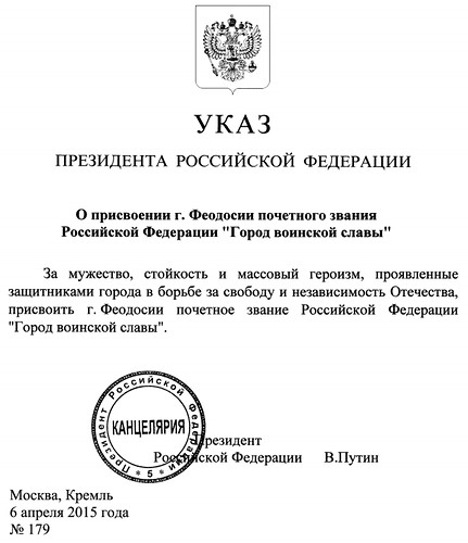 Феодосии присвоили звание «Город воинской славы» документ