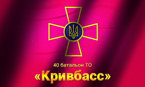 ВСУ окружили базу карательного батальона «Кривбасс»