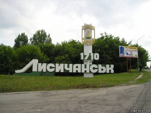 Луганские ополченцы заявили о взятии Лисичанска