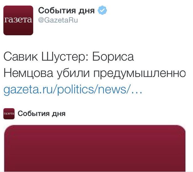Шустер: Немцова убили предумышленно