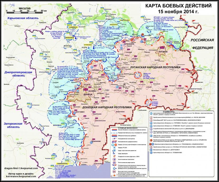 Карта боевых действий за 15 ноября 2014 г.