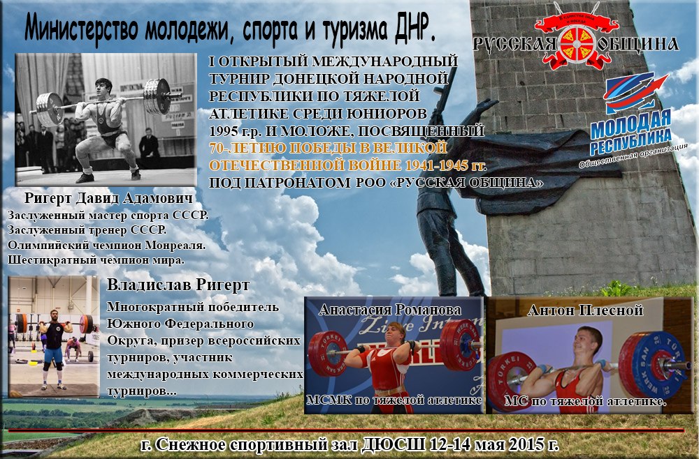 Спортивные и культурные мероприятия для молодежи Донбасса в мае 2015 года
