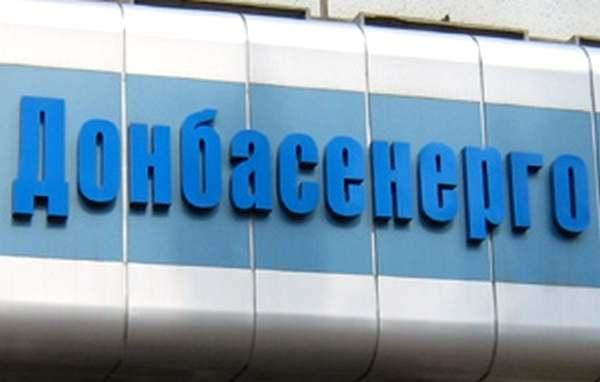 Власти ДНР приняли решение о ликвидации «Донбассэнерго» за долги, Старобешевская ТЭС перейдет в собственность ДНР
