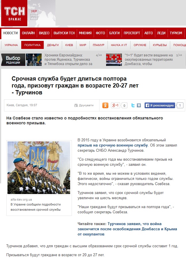 Призыв в украинскую армию новости