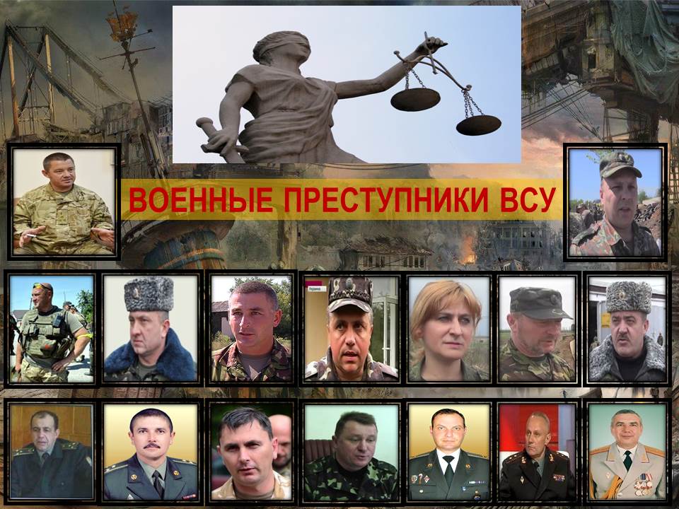 Минобороны обнародовало новые данные о командирах ВСУ, виновных в мартовских обстрелах городов ДНР
