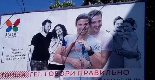 В Днепропетровске появились билборды с пропагандой гомосексуализма