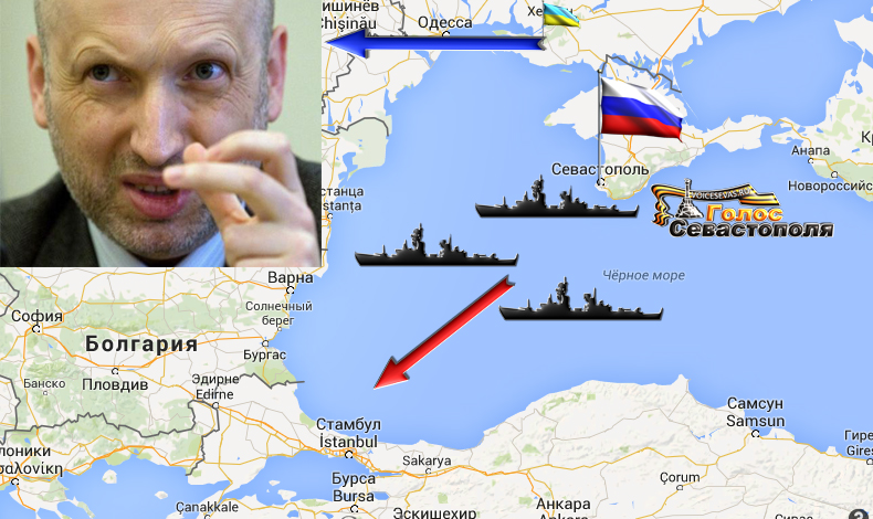 Турчинов  запретил российским кораблям проходить через Босфор