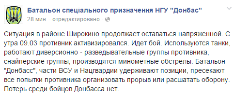 О боевых действиях в районе н.п. Широкино сообщили и в батальоне "Донбасс"