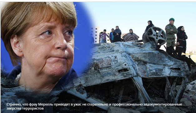Ответ Ангеле Меркель из Дамаска