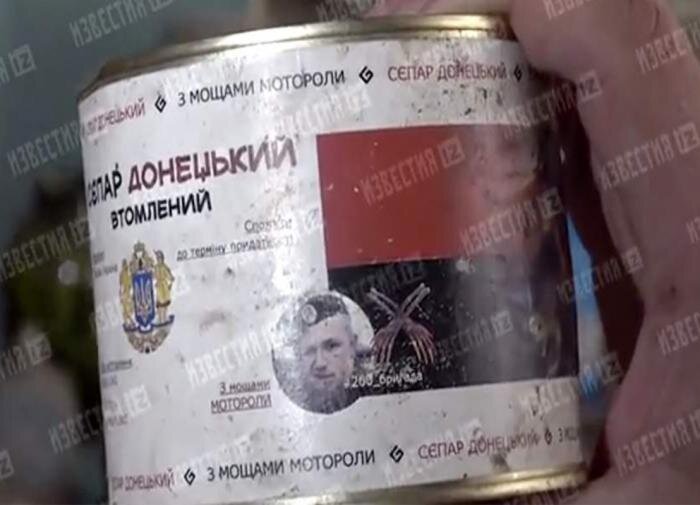 Тушенку "с мощами Моторолы" нашли на позициях убитых боевиков ВСУ в ДНР