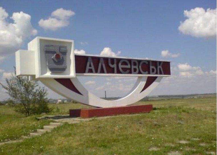 ВСУ нанесли удар из HIMARS по Алчевску