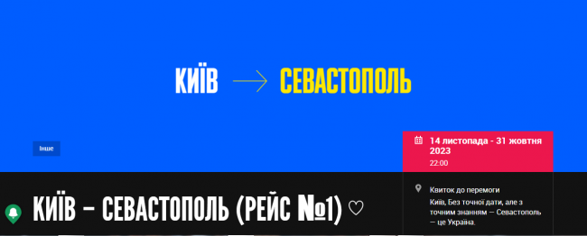 Войдя в Херсон, Киев уже продает билеты в «украинский» Севастополь