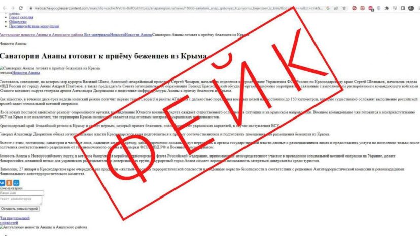  Власти опровергли фейк о подготовке инфраструктуры Анапы к приему беженцев из Крыма