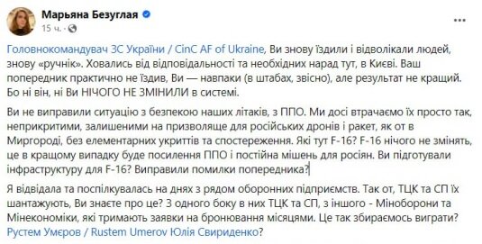 F-16 ждет та же участь: Безуглая обвинила Сырского в потере Су-27 в Миргороде