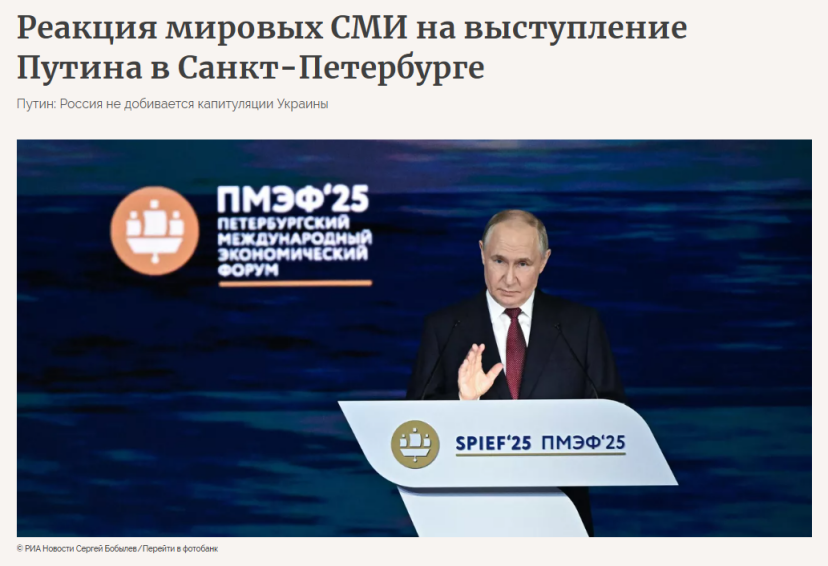 "Вернул на землю". Мировые СМИ бурно отреагировали на речь Путина на ПМЭФ