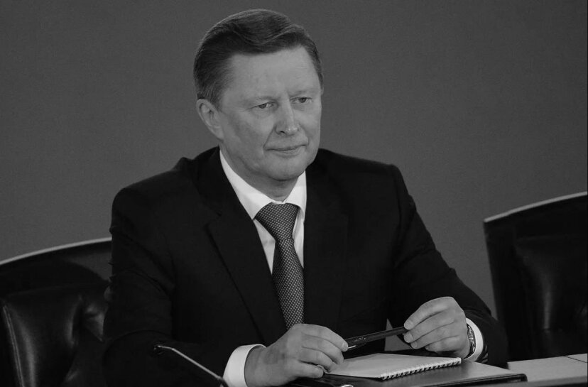 Умер Сергей Иванов